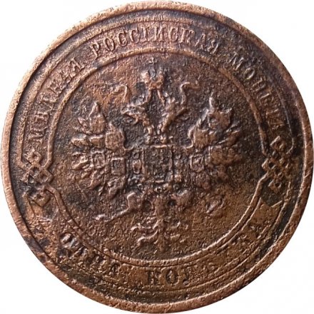 1 копейка 1915 год Николай II (1894—1917) - F