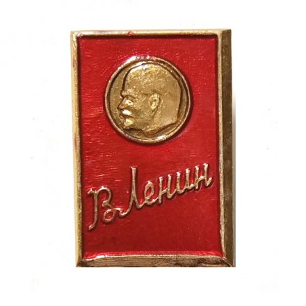 Значок В. Ленин