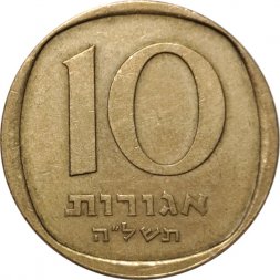 Израиль 10 агорот 1975 год (алюминиевая бронза)