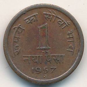 Индия 1 новая пайса 1957 год