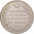 1 рубль 1823 год СПБ ПД Александр I (1801—1825) - VF