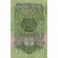 СССР 3 рубля 1947 год (выпуск 1957 год) - 15 лент на гербе - F+