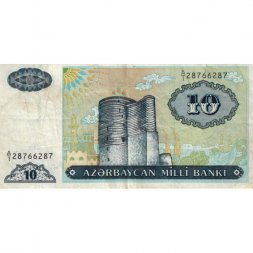 Азербайджан 10 манат 1993 год - Девичья башня - F