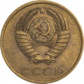 СССР 3 копейки 1990 год