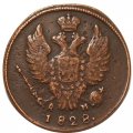 1 копейка 1828 год КМ-АМ Николай I (1825-1855) - VF+