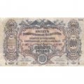 Вооруженные Силы на Юге России 200 рублей 1919 год - VF