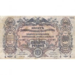 Вооруженные Силы на Юге России 200 рублей 1919 год - VF