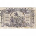 Вооруженные Силы на Юге России 200 рублей 1919 год - VF