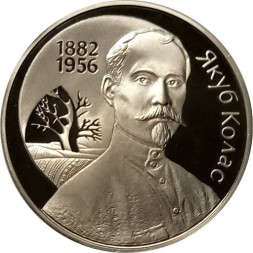 Беларусь 1 рубль 2002 год - 120 лет со дня рождения Якуба Коласа