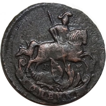 1 копейка 1789 год ЕМ Екатерина II (1762 - 1796) - XF