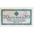 Российская империя 20 копеек 1915 год - VF