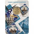 Жетон метро СПБ 2019 год - Типы станций Петербургского метрополитена. Станции с боковыми платформами (в блистере)