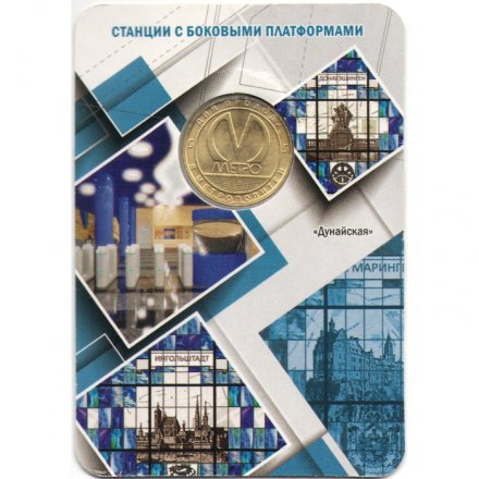 Жетон метро СПБ 2019 год - Типы станций Петербургского метрополитена. Станции с боковыми платформами (в блистере)