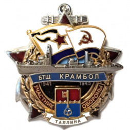 Знак Участник обороны Таллина. БТЩ "Крамбол". 1941-1945