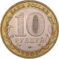 Россия 10 рублей 2006 год - Сахалинская область, UNC