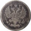 10 копеек 1867 год СПБ HI Александр II (1855—1881) - F