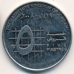 Монета Иордания 5 пиастров 2008 год - Абдалла II ибн Хусейн аль-Хашими