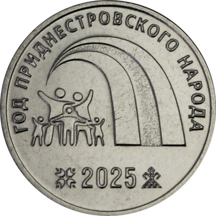 Приднестровье 25 рублей 2025 год - Год приднестровского народа