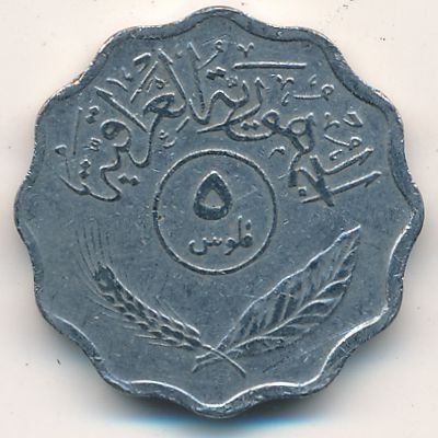 Ирак 5 филсов 1974 год