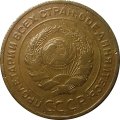 СССР 5 копеек 1929 год - VF-