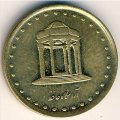 Иран 5 риалов 1992 год