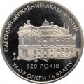 Украина 5 гривен 2007 год - Одесский оперный театр