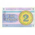 Казахстан 2 тиына 1993 год - Номинал. Герб (номер сверху) UNC