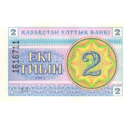 Казахстан 2 тиына 1993 год - Номинал. Герб (номер сверху) UNC