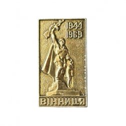 Значок 25 лет освобождения г. Винница 1944 - 1969 гг.