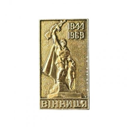 Значок 25 лет освобождения г. Винница 1944 - 1969 гг.