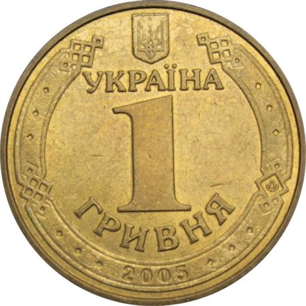 Украина 1 гривна 2005 год - 60 лет Победы в Великой Отечественной Войне