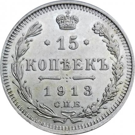 15 копеек 1913 год СПБ ВС Николай II (1894—1917) - UNC