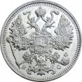 15 копеек 1913 год СПБ ВС Николай II (1894—1917) - UNC