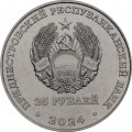 Приднестровье 25 рублей 2024 год - 90 лет Приднестровскому государственному театру драмы и комедии им. Н.С. Аронецкой