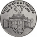 Приднестровье 25 рублей 2024 год - 90 лет Приднестровскому государственному театру драмы и комедии им. Н.С. Аронецкой