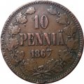 Финляндия 10 пенни 1867 год - VF-