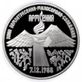 СССР 3 рубля 1989 год - Годовщина землетрясения в Армении (Proof)