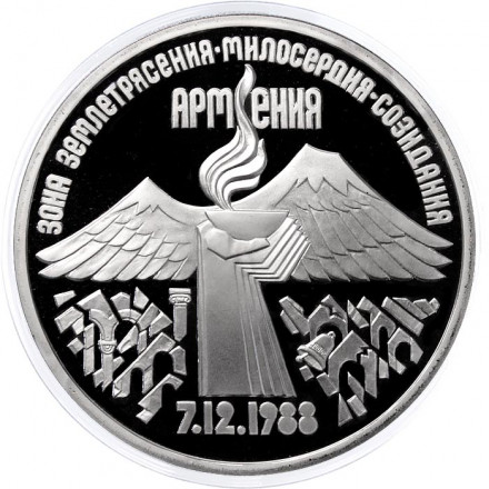 СССР 3 рубля 1989 год - Годовщина землетрясения в Армении (Proof)