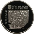 Украина 5 гривен 2017 год - Давний Галич
