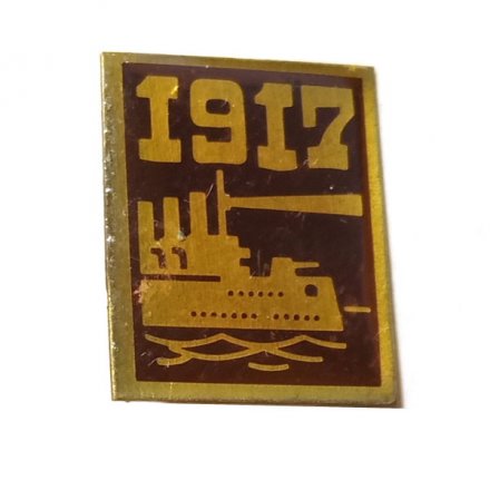 Значок &quot;Аврора&quot; 1917 год, металл