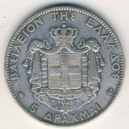 Греция 5 драхм 1876 год