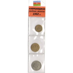 Набор из 3 монет Азербайджан 1992 год - пробные монеты