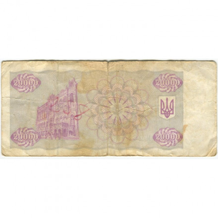 Украина 20000 карбованцев (купон) 1995 год - Фрагмент памятника князю Владимиру Великому - VG