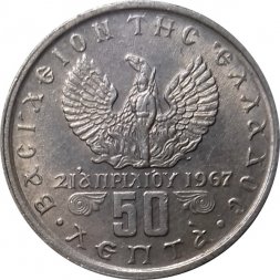 Греция 50 лепт 1971 год