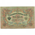 Российская империя 3 рубля 1905 год - Коншин - Софронов - F