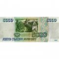 Россия 5000 рублей 1995 год - VF+