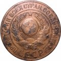 СССР 3 копейки 1924 год (гладкий гурт) - VF