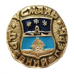 Значок Усмань. Герб. Серия "Древний герб"