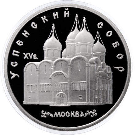 СССР 5 рублей 1989 год - Собор Покрова на рву (Proof)