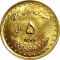 Иран 5 риалов 1997 год - Мавзолей поэта Хафиза в Ширазе